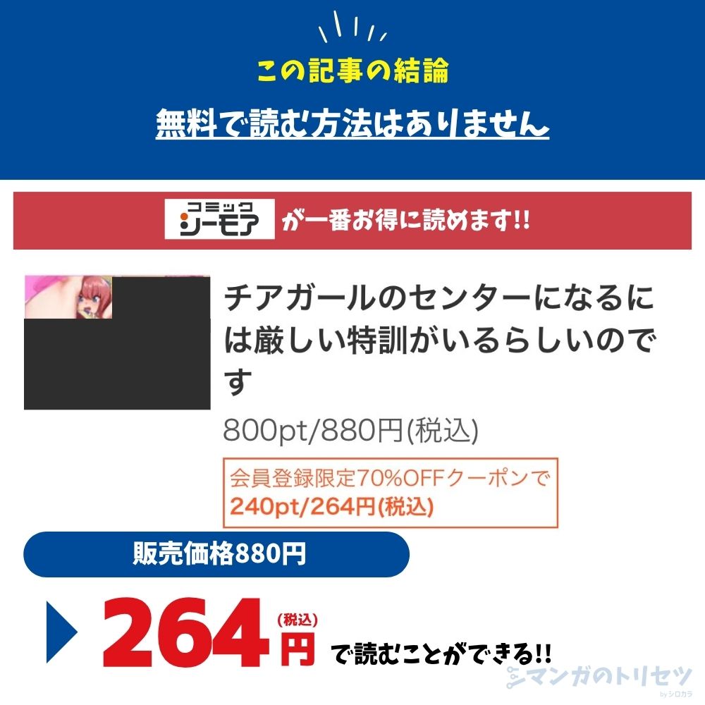 チアガールのセンターになるには厳しい特訓がいるらしいのです　最安値