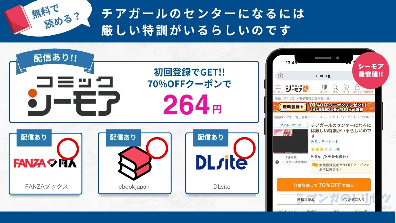チアガールのセンターになるには厳しい特訓がいるらしいのです