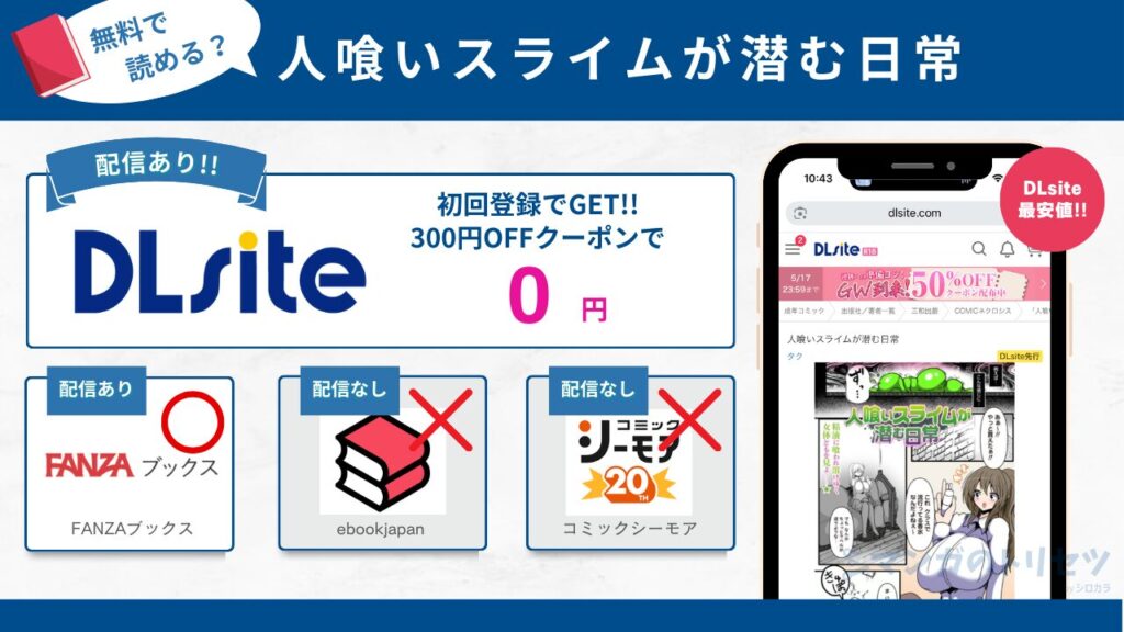 人喰いスライムが潜む日常 無料で読める