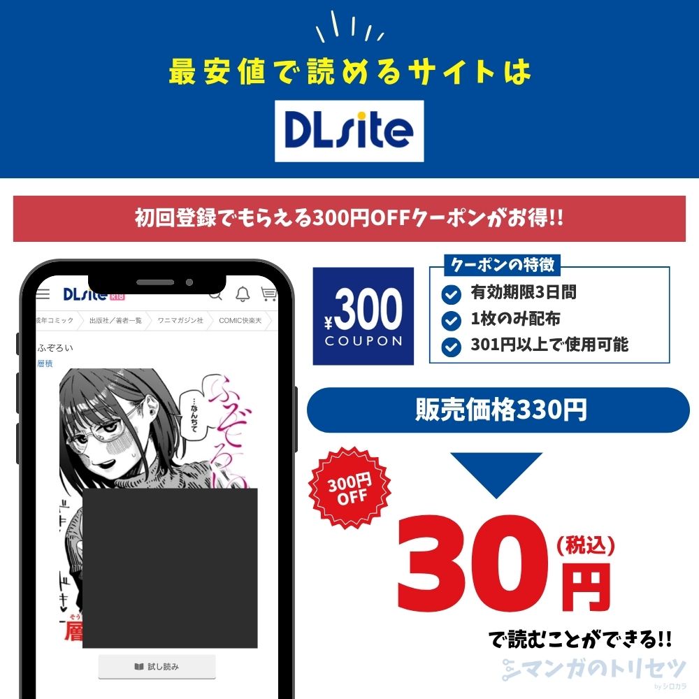 ふぞろい　DLsite