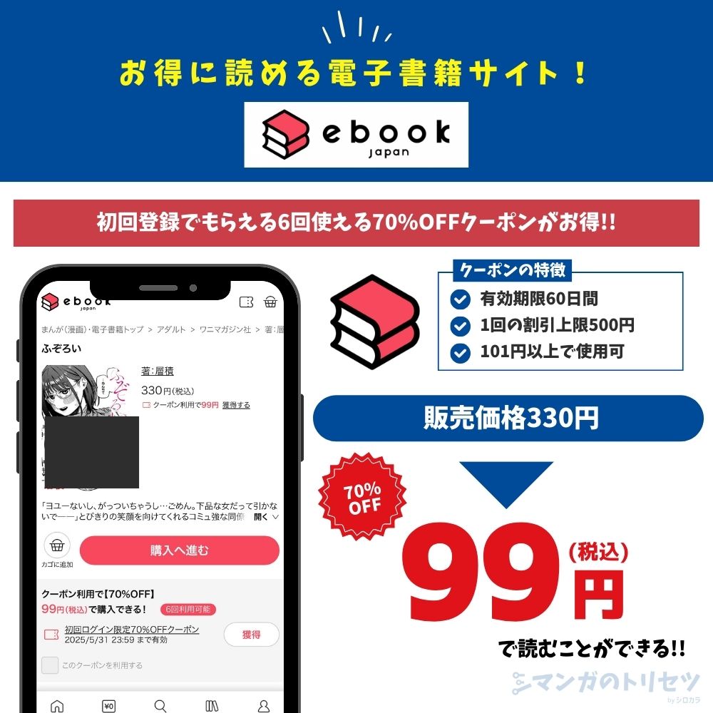 ふぞろい　ebookjapan