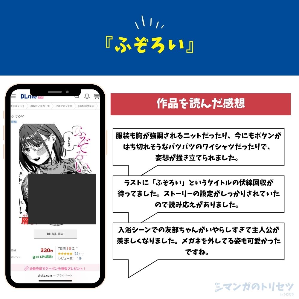 ふぞろい　感想