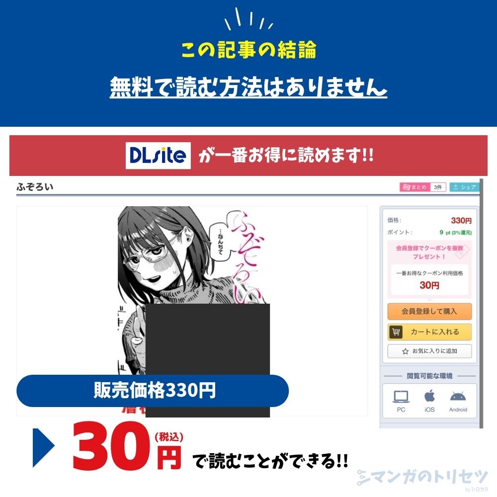 ふぞろい　最安値