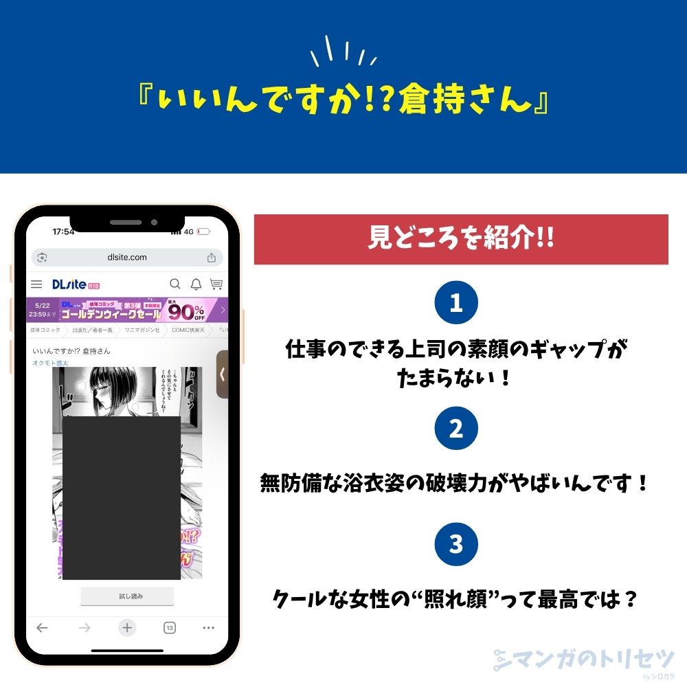 いいんですか!?倉持さん　見どころ