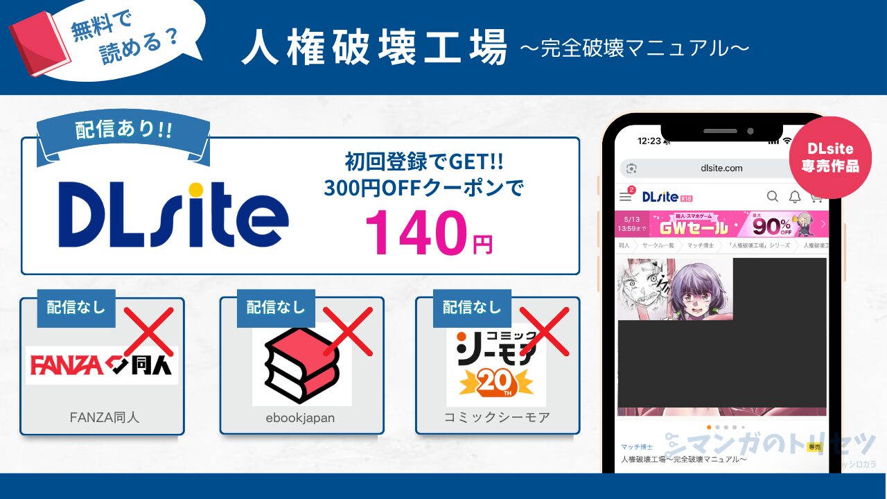 人権破壊工場~完全破壊マニュアル~ 無料