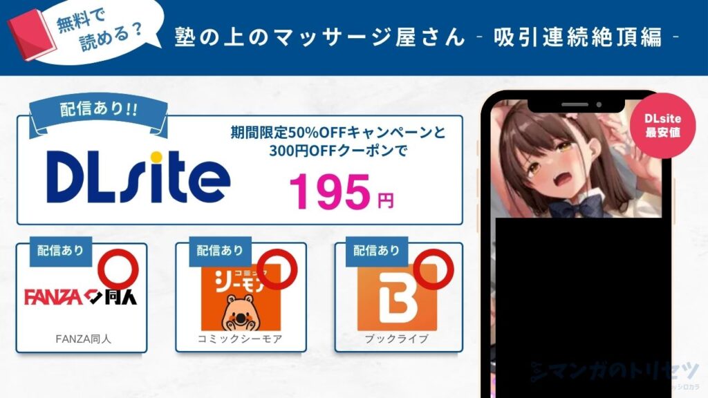塾の上のマッサージ屋さん‐吸引連続絶頂編‐　195円で読める