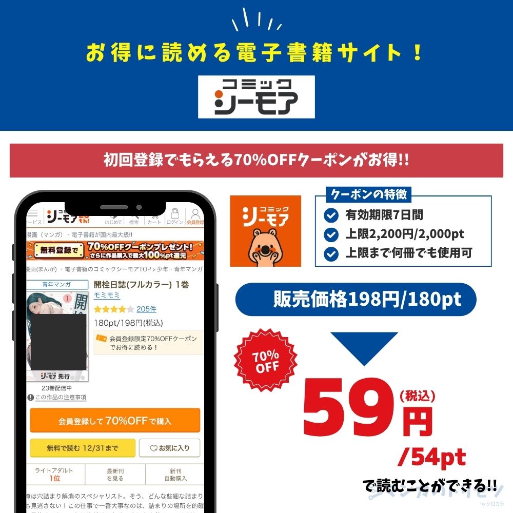 開栓日誌　コミックシーモア