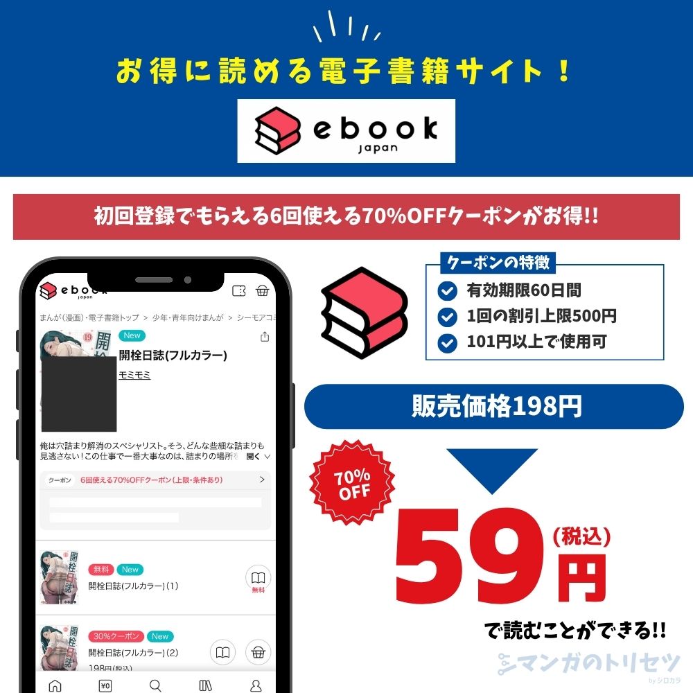 開栓日誌　ebookjapan