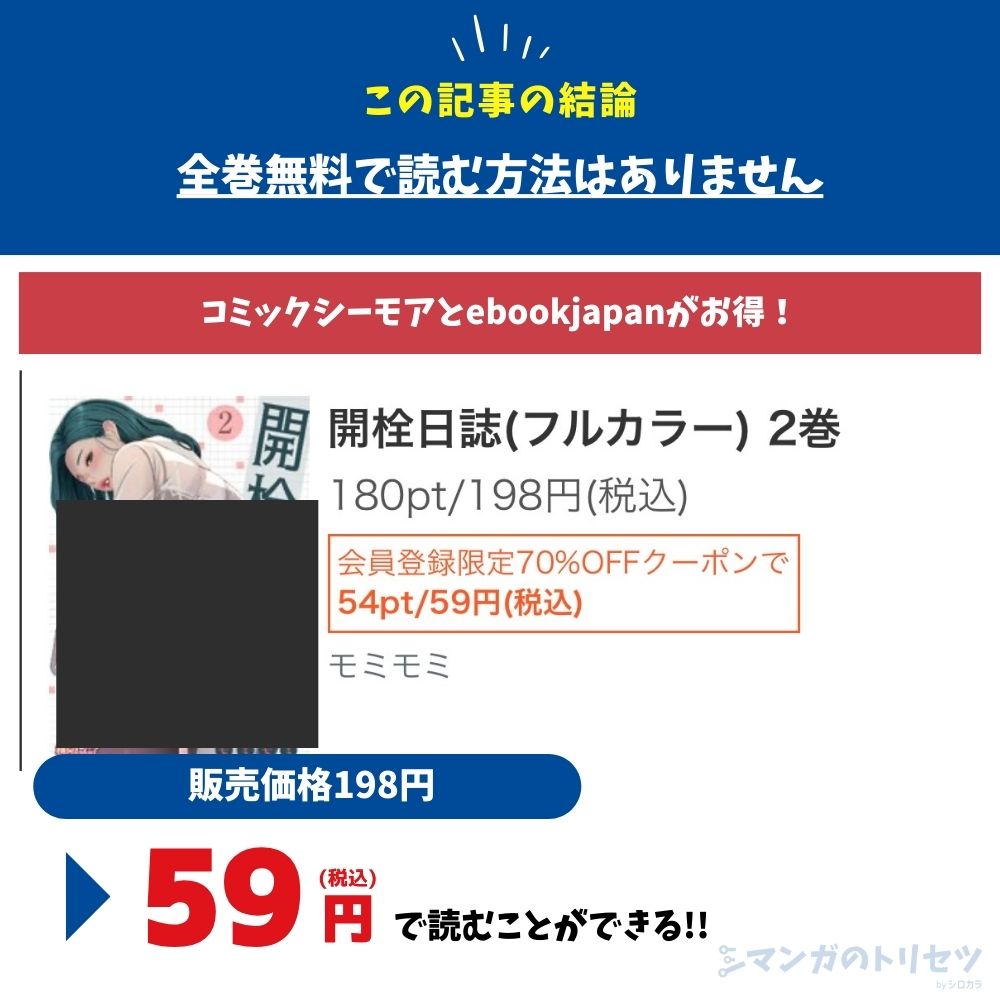 開栓日誌　全巻無料