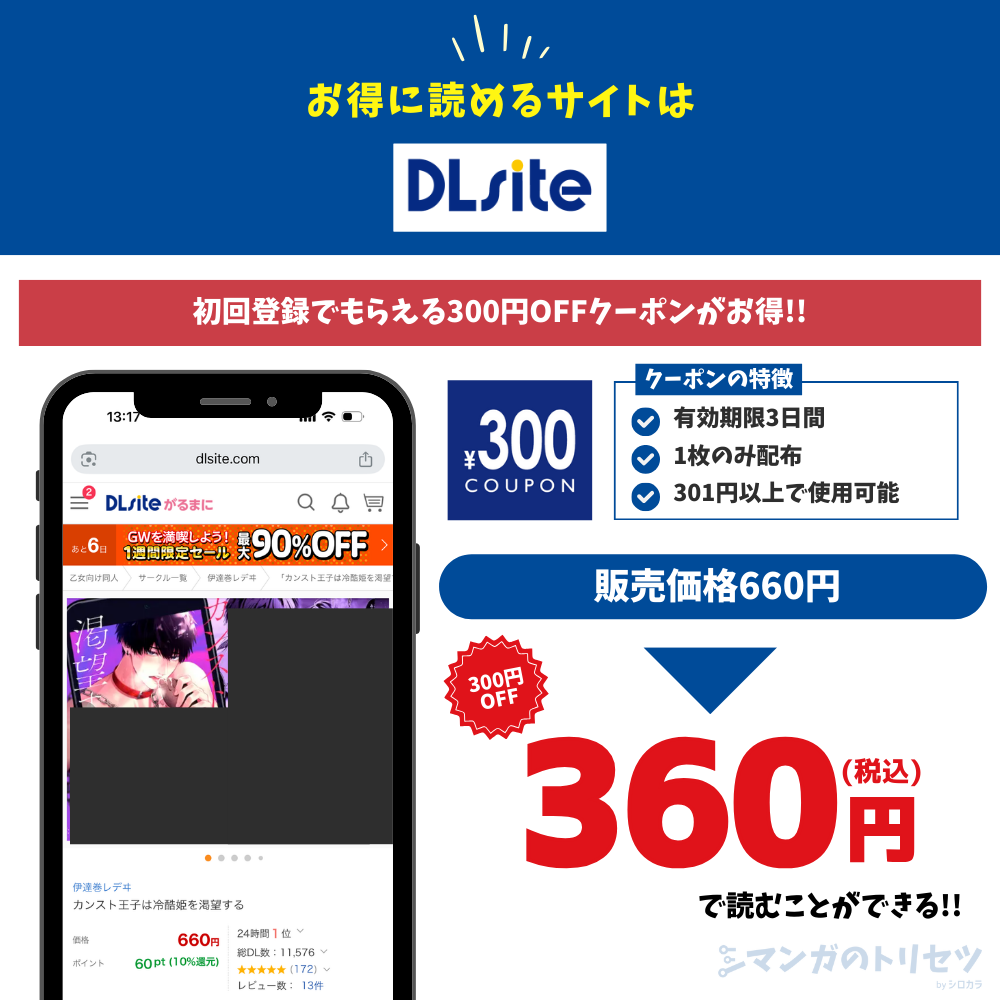 カンスト王子は冷酷姫を渇望する DLsite