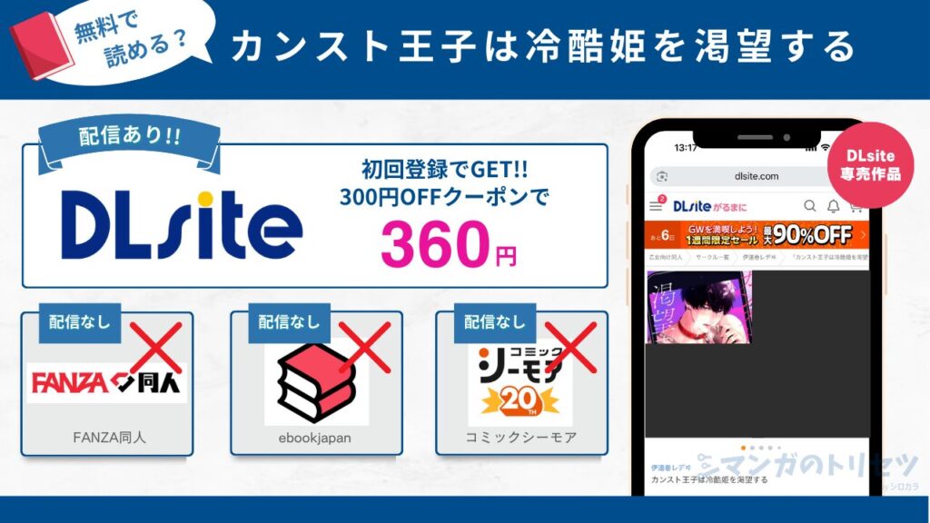 カンスト王子は冷酷姫を渇望する 無料