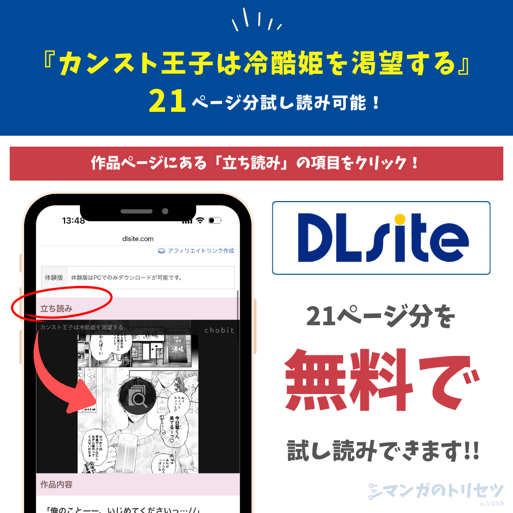 カンスト王子は冷酷姫を渇望するが21ページ文無料で読める