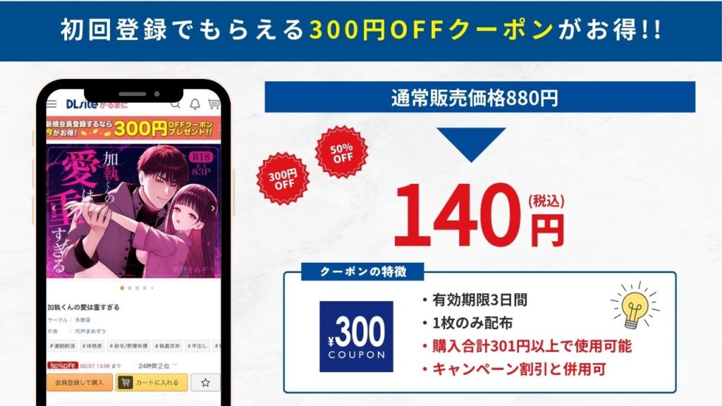 加執くんの愛は重すぎる　DLsiteなら140円