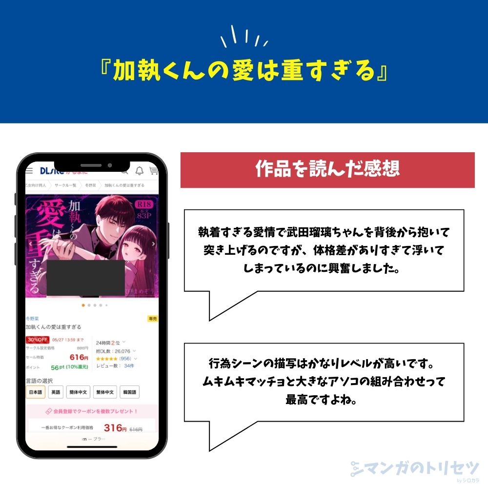 加執くんの愛は重すぎる　感想