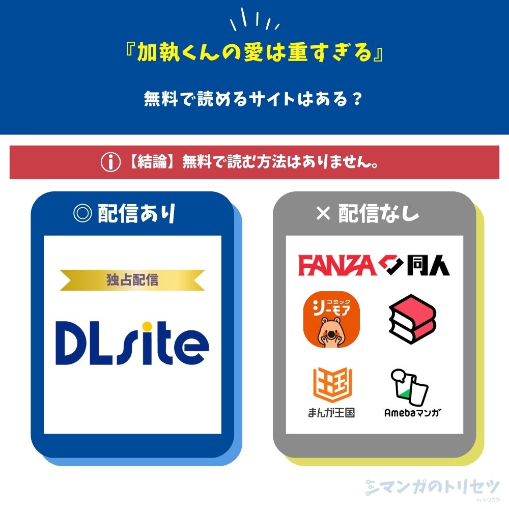 加執くんの愛は重すぎる　無料