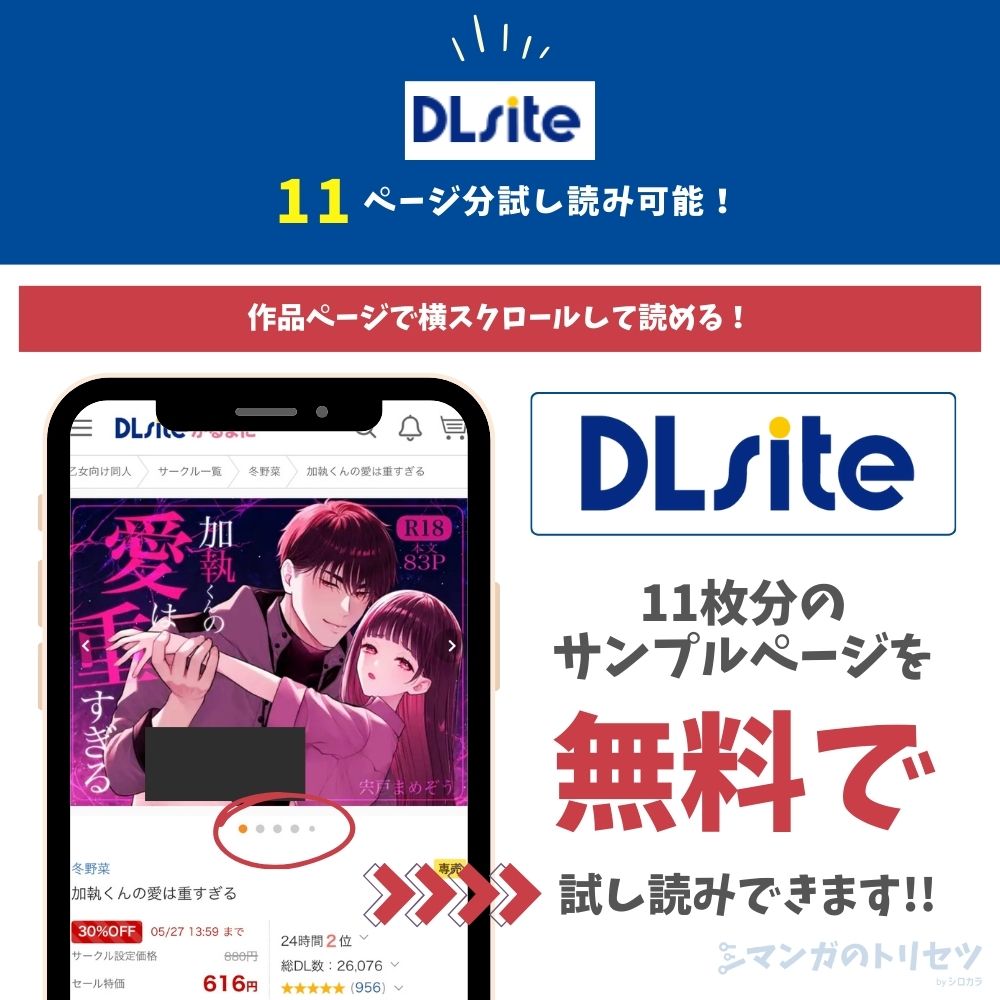 加執くんの愛は重すぎる　試し読み