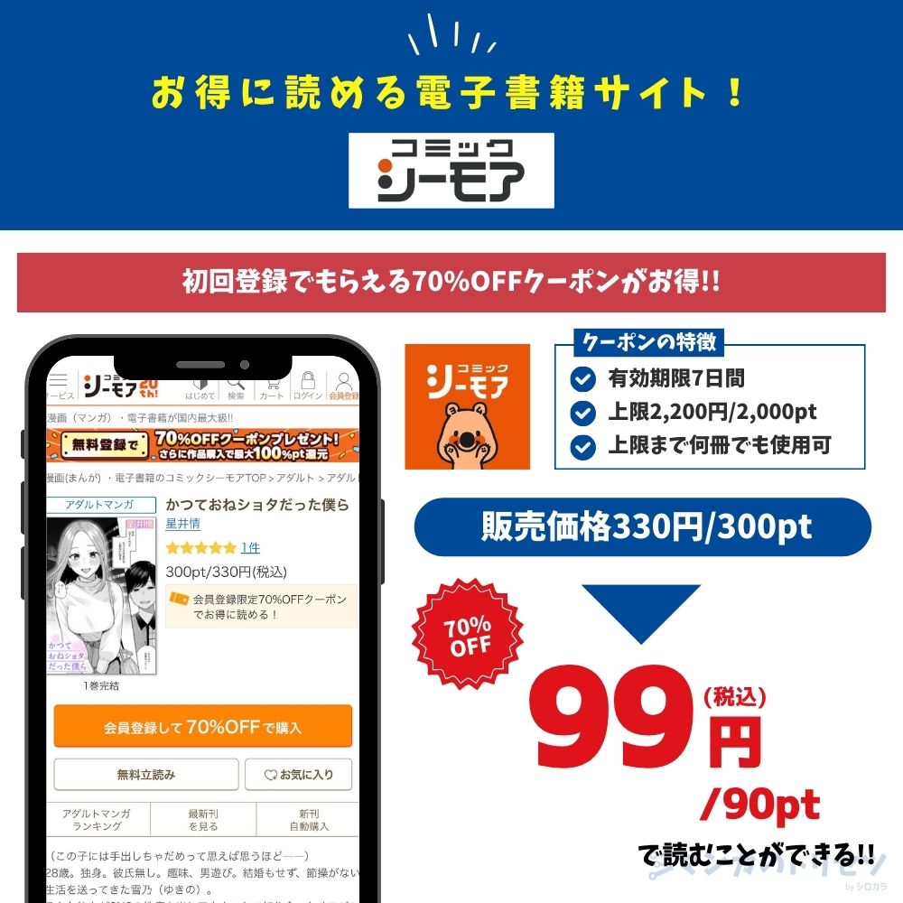 かつておねショタだった僕ら　コミックシーモア