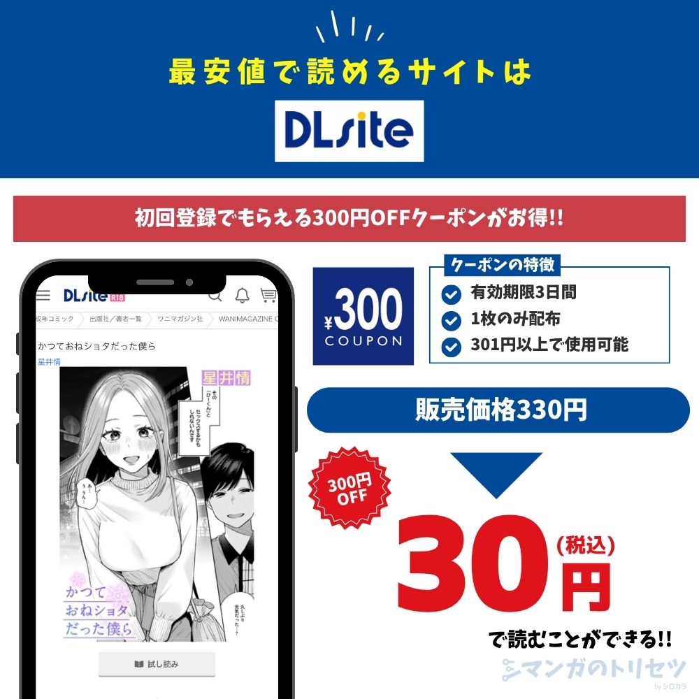 かつておねショタだった僕ら　DLsite
