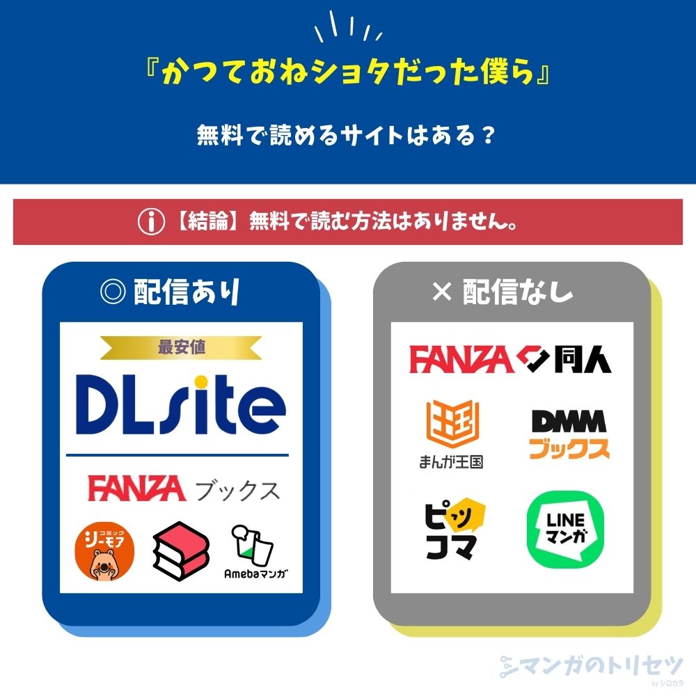 かつておねショタだった僕ら　無料