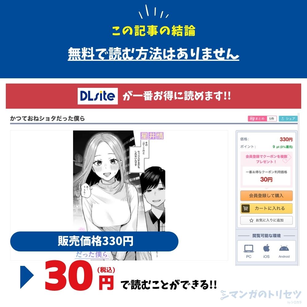 かつておねショタだった僕ら　最安値