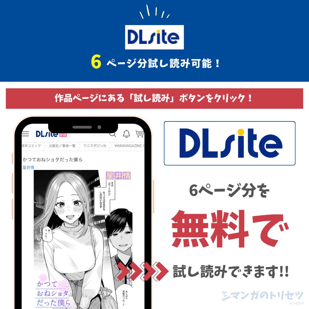 かつておねショタだった僕ら　試し読み