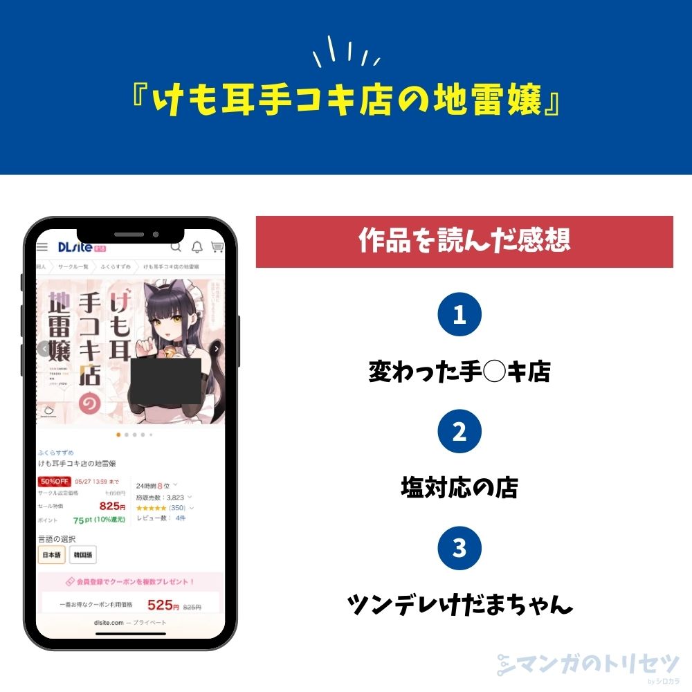 けも耳手コキ店の地雷嬢　感想