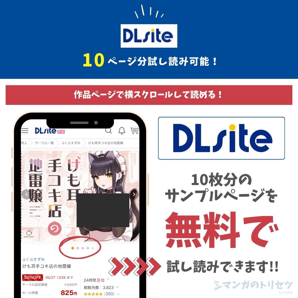けも耳手コキ店の地雷嬢　試し読み
