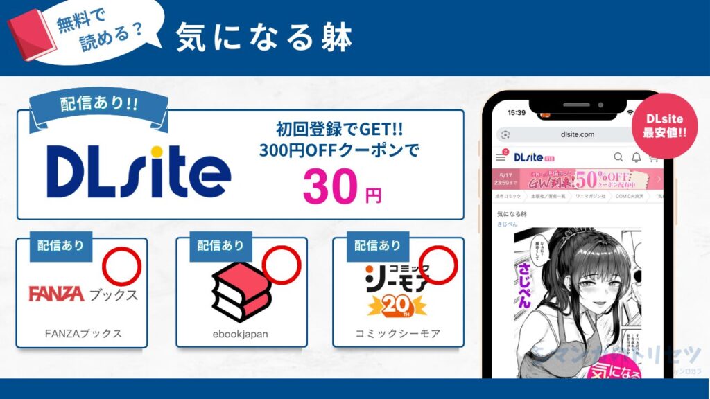 気になる躰