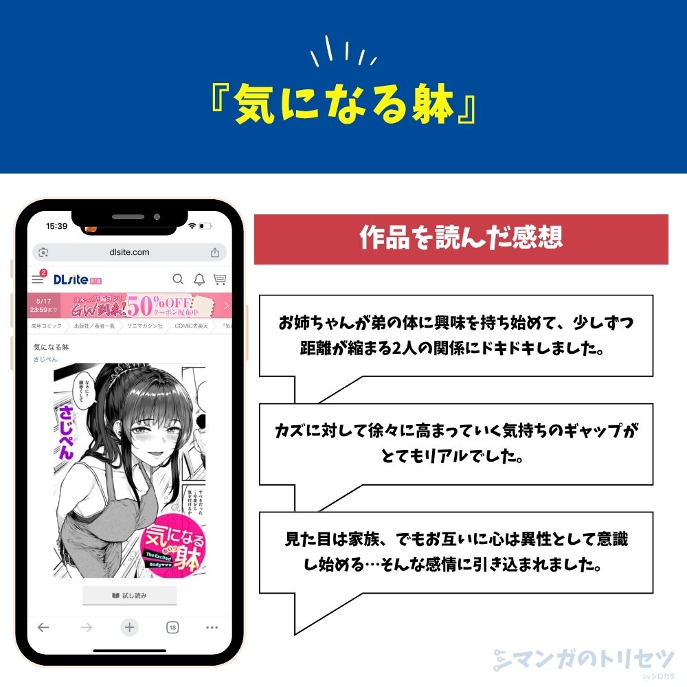 気になる躰 感想