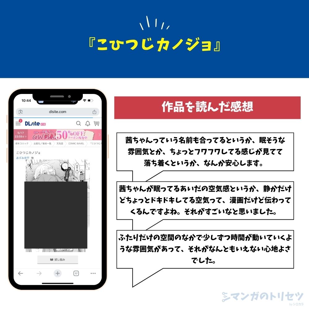 こひつじカノジョ　感想