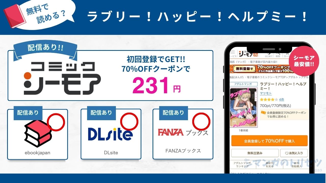 ラブリー!ハッピー!ヘルプミー!
