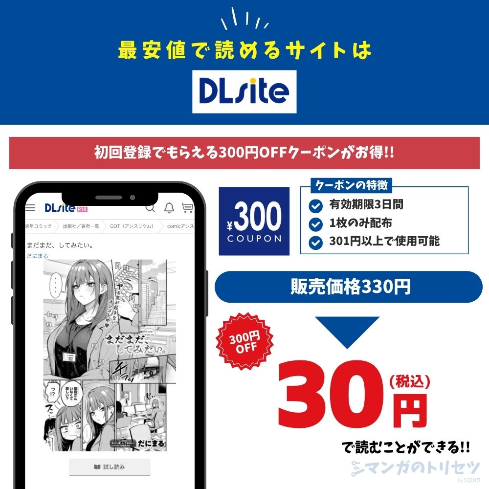 まだまだ、してみたい。　DLsite