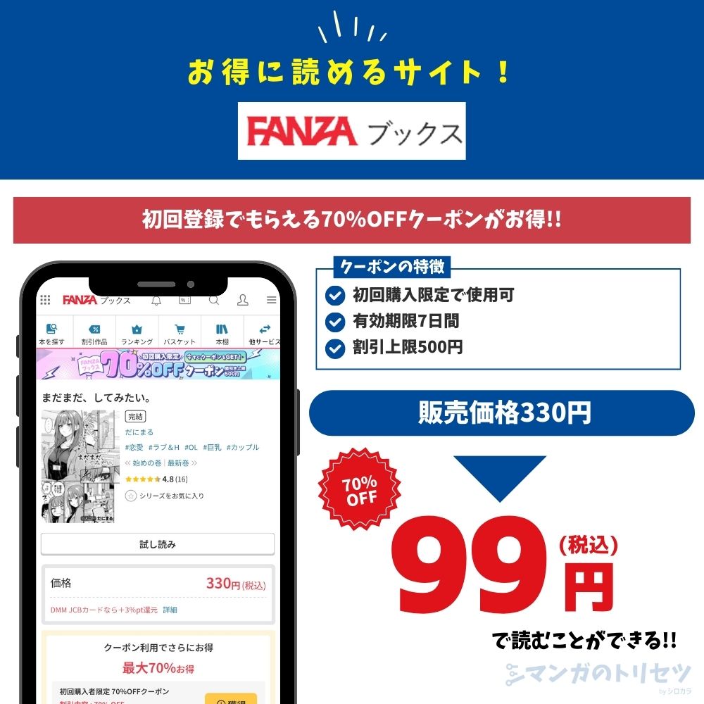まだまだ、してみたい。　FANZAブックス