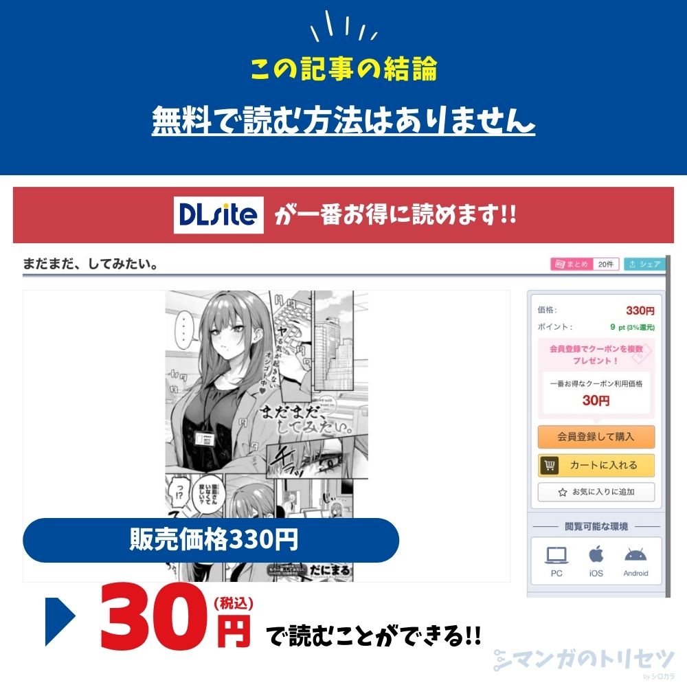 まだまだ、してみたい。　最安値