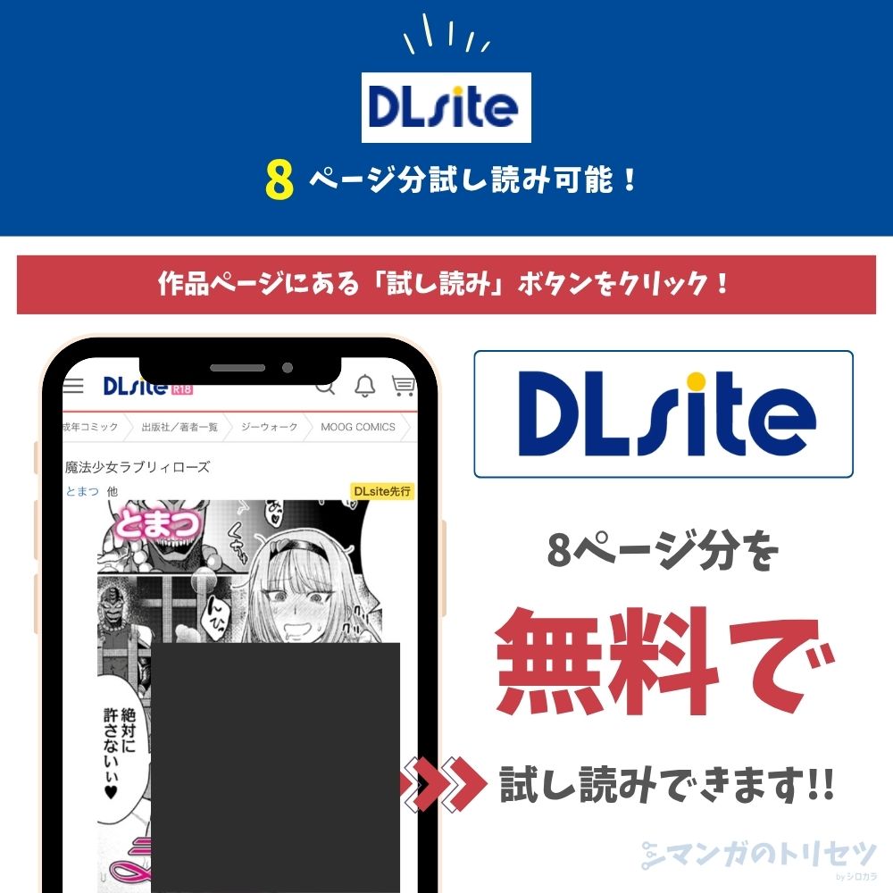 魔法少女ラブリィローズ 試し読み