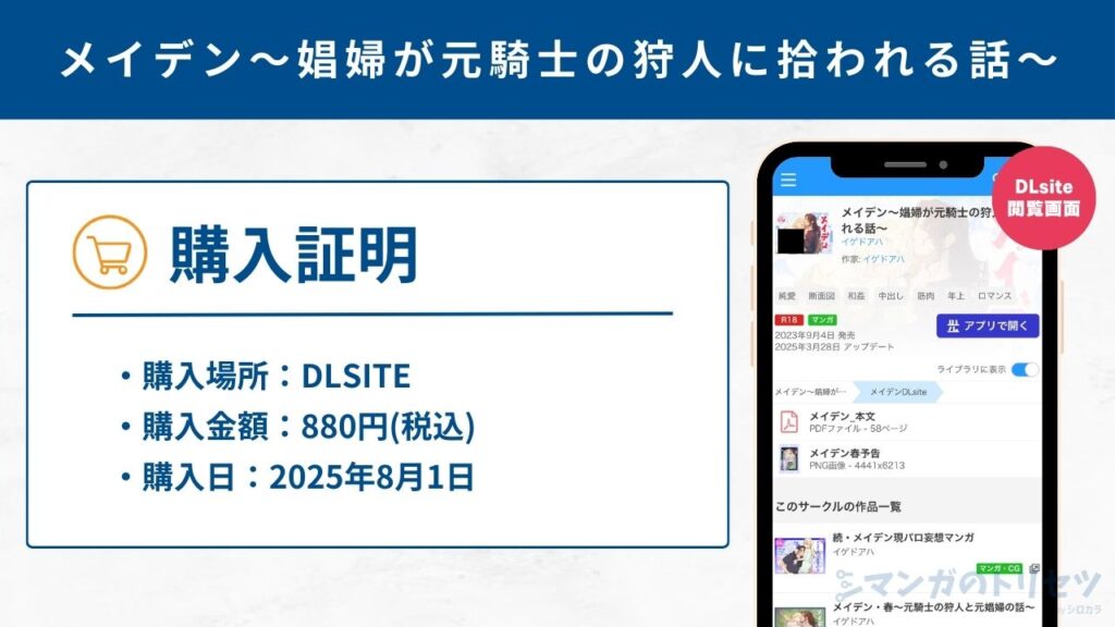メイデン~娼婦が元騎士の狩人に拾われる話~ 購入証明