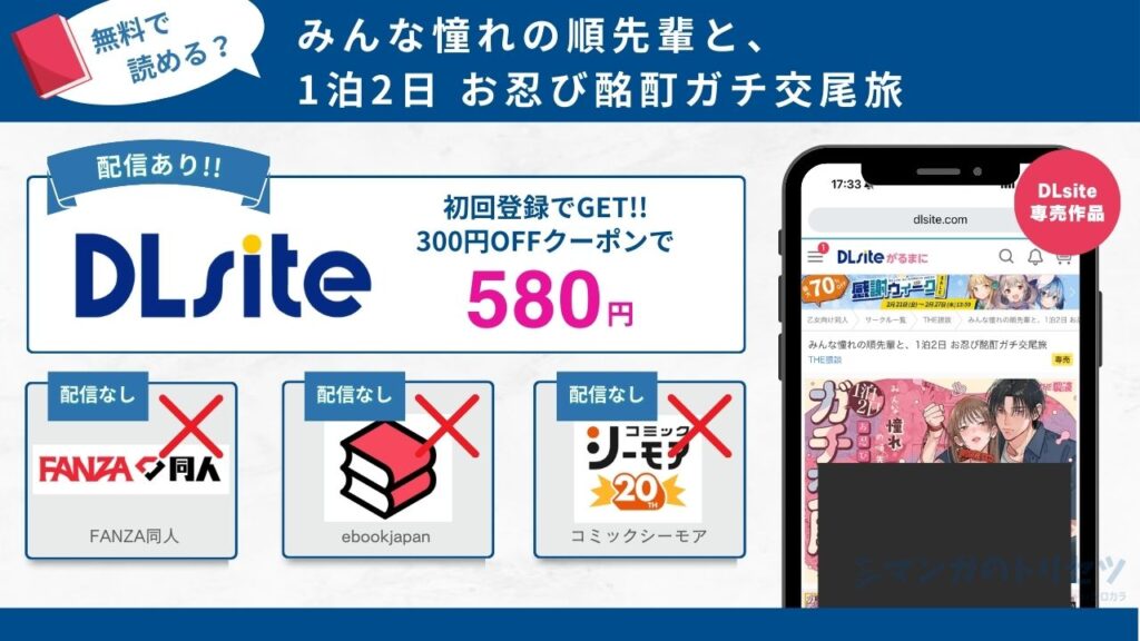 みんな憧れの順先輩と、1泊2日 お忍び酩酊ガチ交尾旅