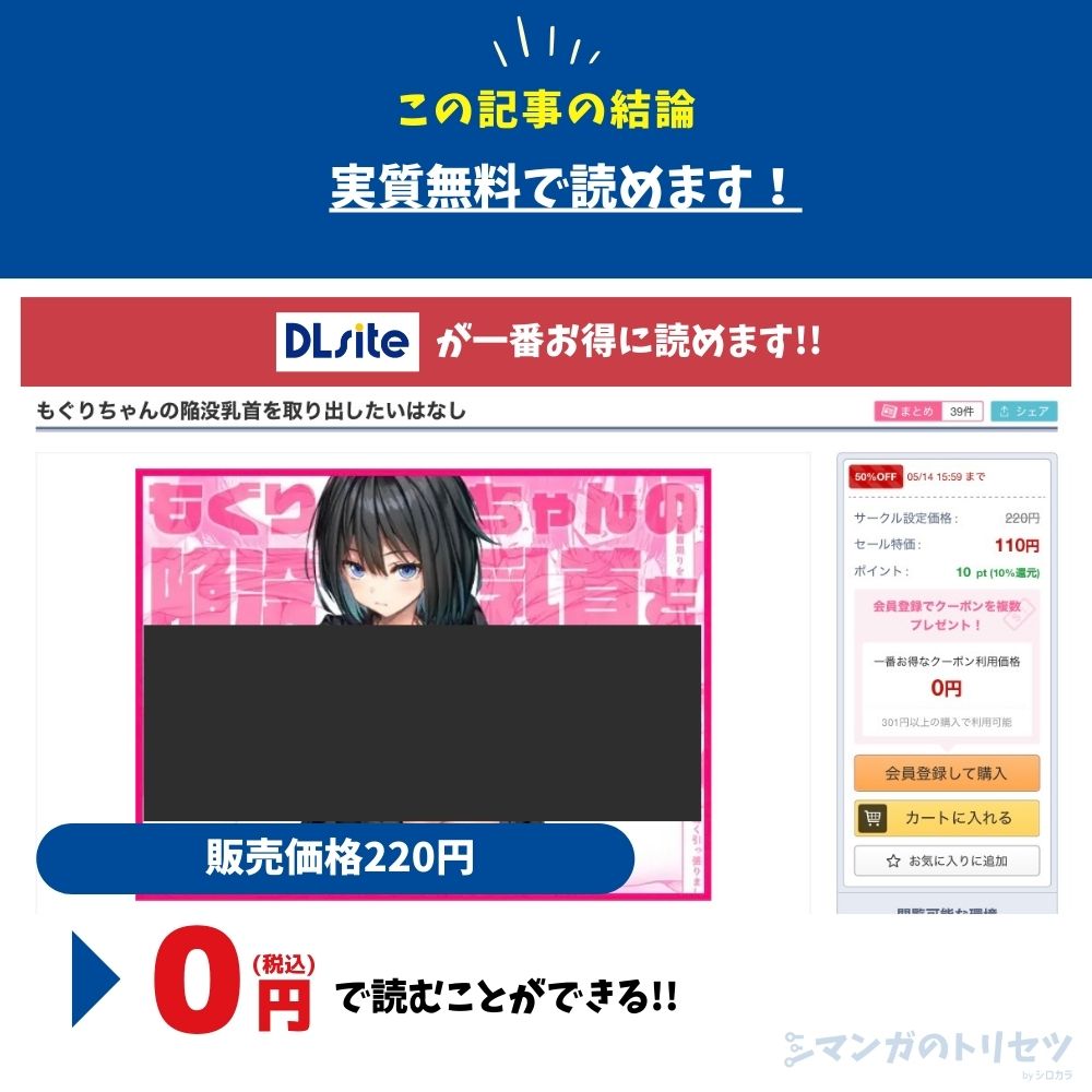 もぐりちゃんの陥没乳首を取り出したいはなし 無料