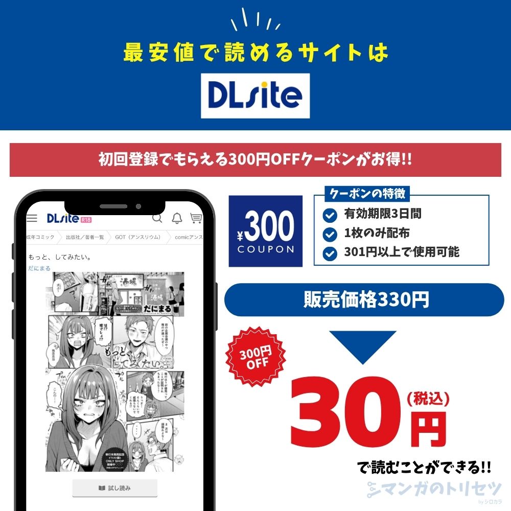 もっと、してみたい。　DLsite