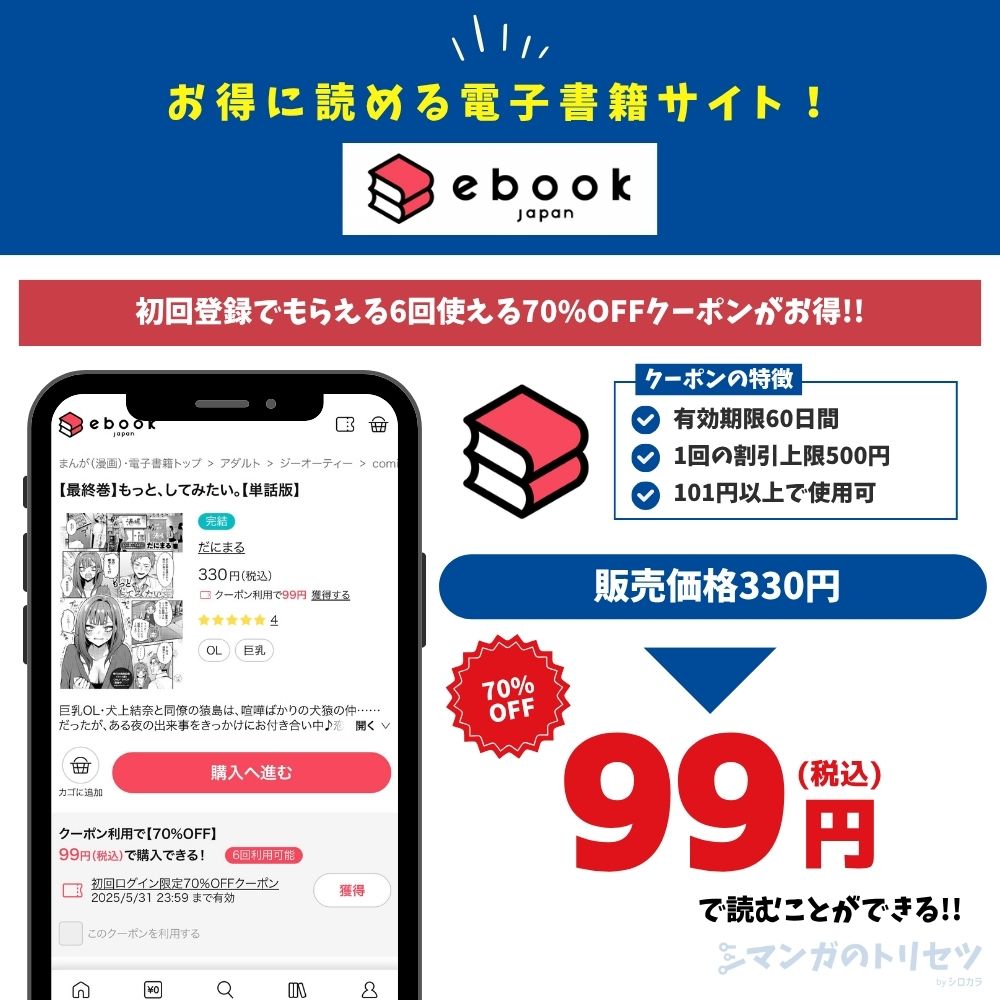 もっと、してみたい。　ebookjapan