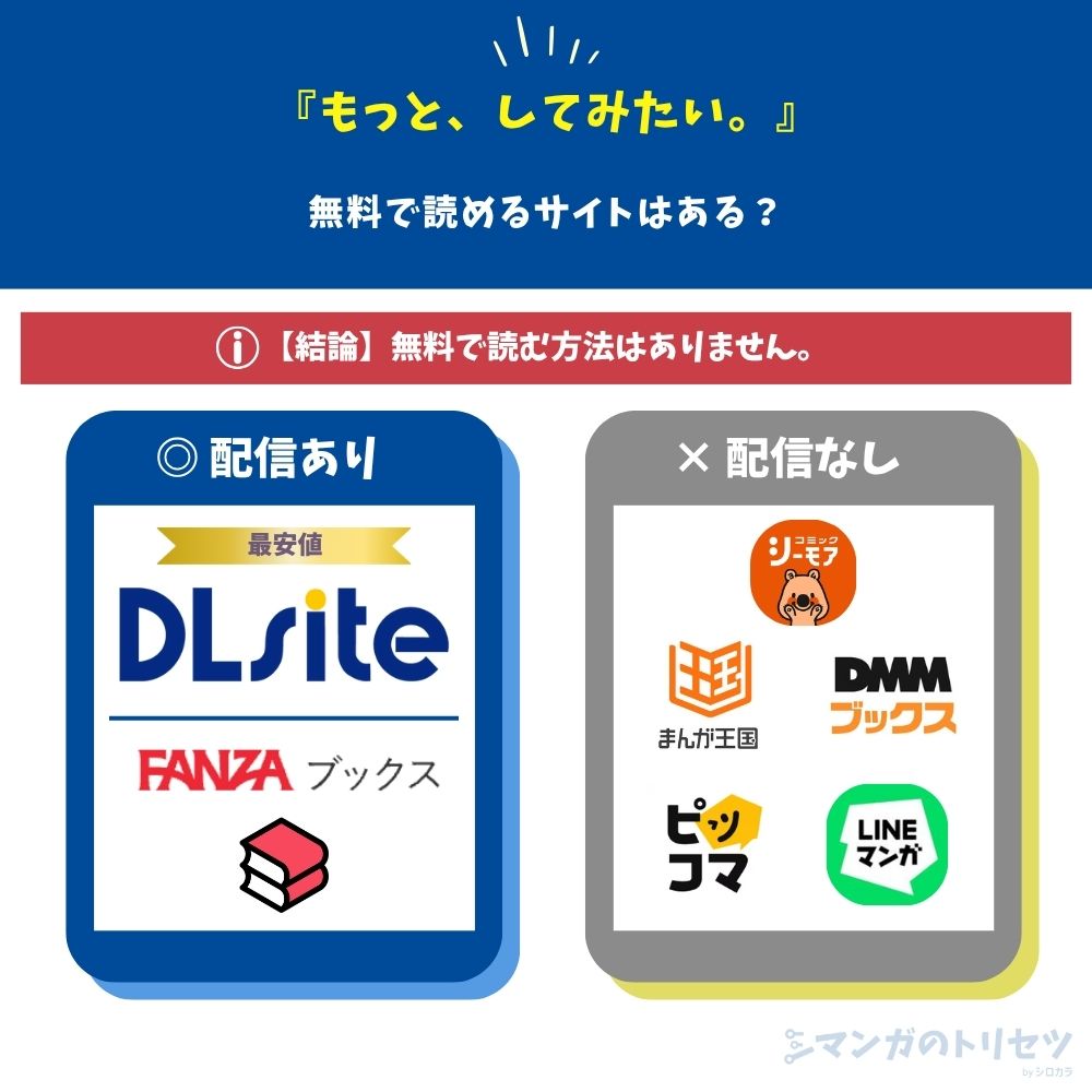 もっと、してみたい。　無料