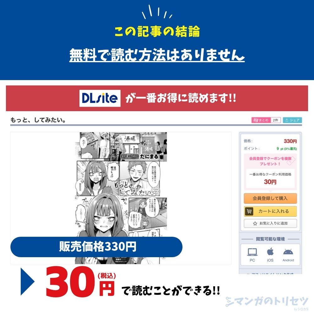 もっと、してみたい。　最安値