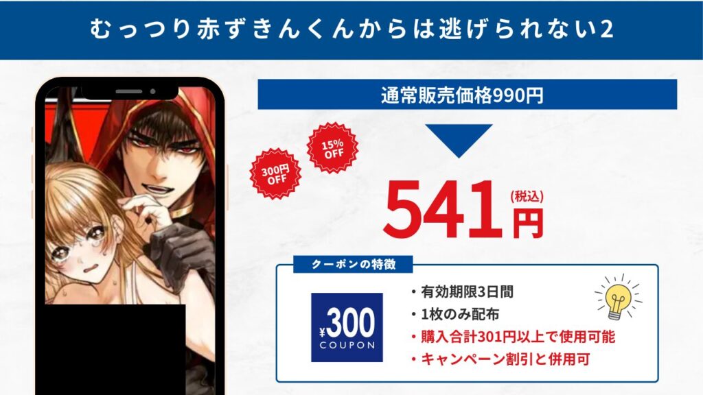 むっつり赤ずきんくんからは逃げられない2 DLsite 541円で読める