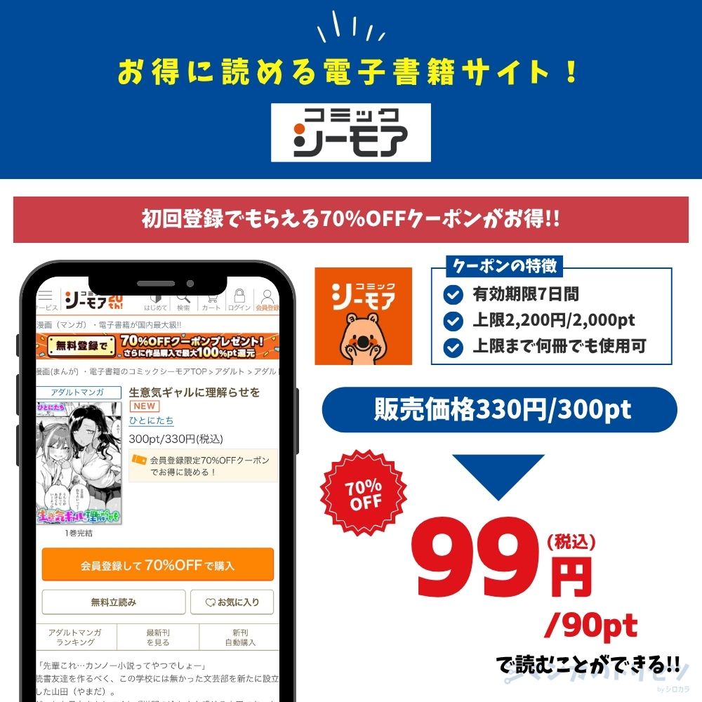 生意気ギャルに理解らせを　コミックシーモア