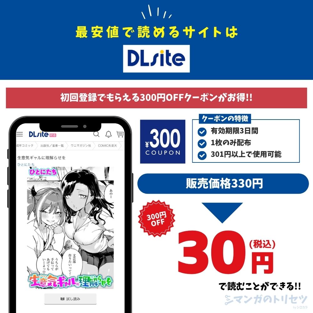 生意気ギャルに理解らせを　　DLsite