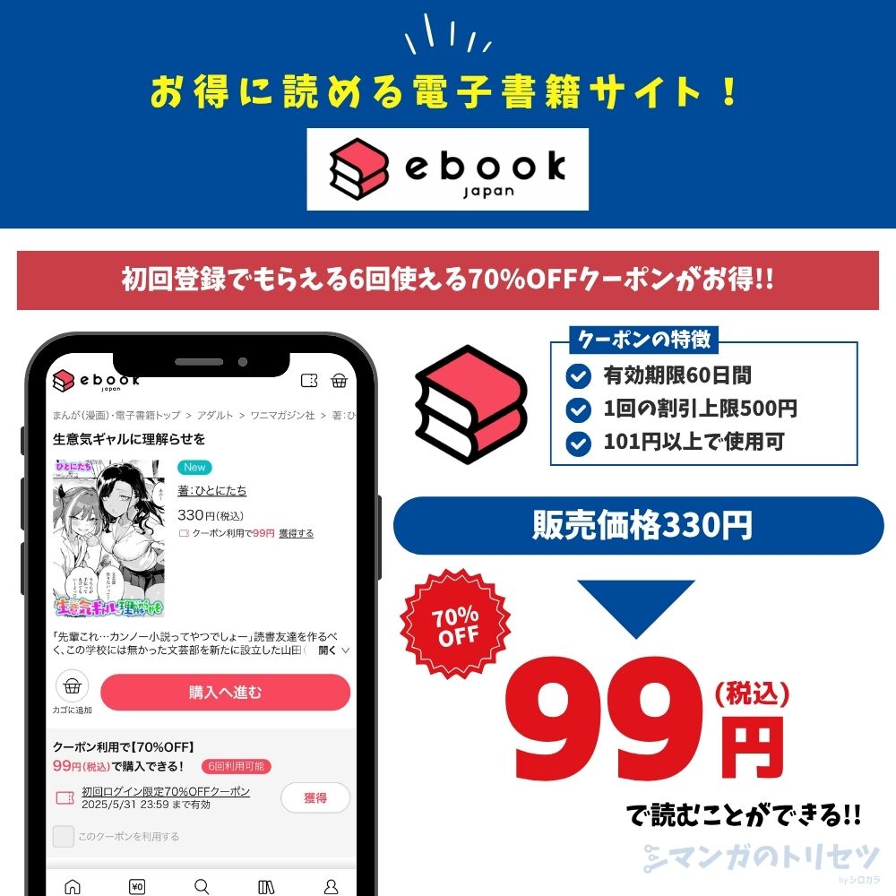 生意気ギャルに理解らせを　ebookjapan