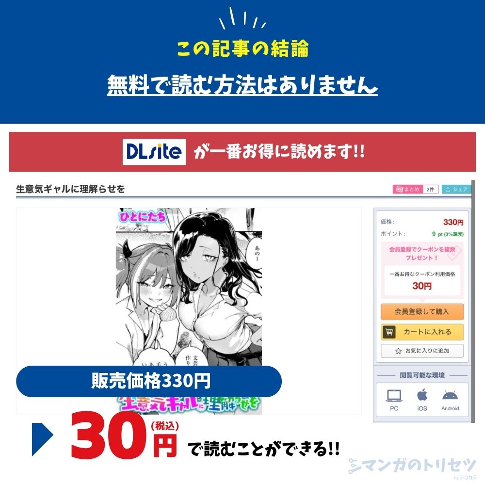 生意気ギャルに理解らせを　最安値