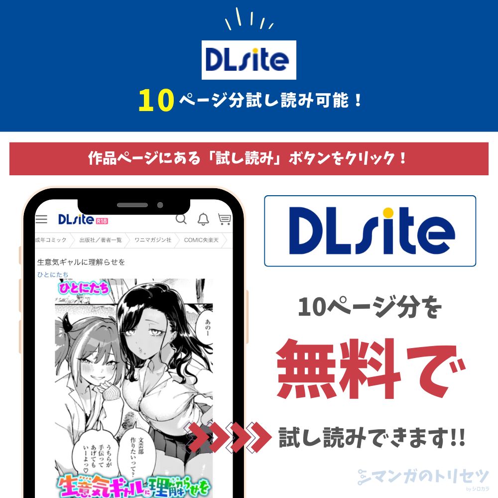 生意気ギャルに理解らせを　試し読み