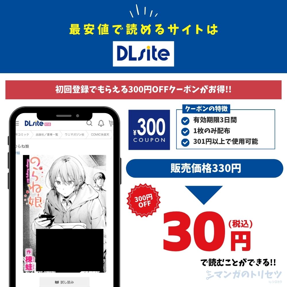 のらね娘　DLsite
