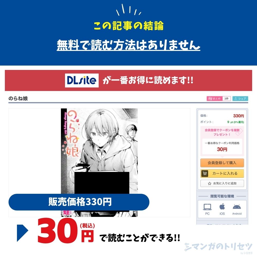 のらね娘　最安値